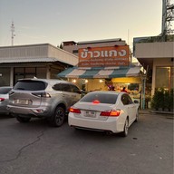 กินข้าวกับแกง (ตลาดสี่แยกหนองจอก)