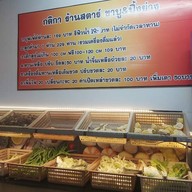 สตาร์ชาบู