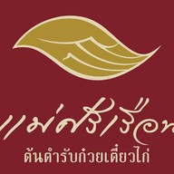 แม่ศรีเรือน centralwOrld ชั้น3