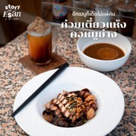 ก๋วยเตี๋ยวเรือมาเด้อ -