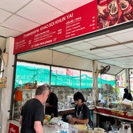 ร้านข้าวซอยคุณยาย