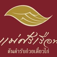 แม่ศรีเรือน centralwOrld ชั้น3