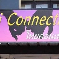 ร้านแซ่บปากแตก สาขา1