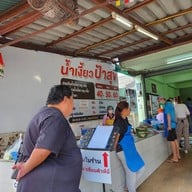 หน้าร้าน น้ำเงี้ยว ป้าสุข