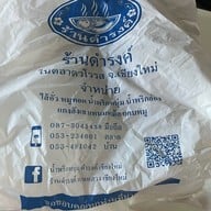 ดำรงค์ ไส้อั่ว หมูทอด น้ำพริกหนุ่ม กาดหลวง เชียงใหม่