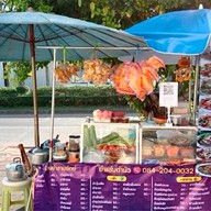 ยำตำนาน ท่าข้าม_พระราม 2 ท่าข้าม_พระราม 2