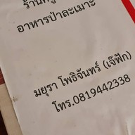 ร้านครูอ๊อด
