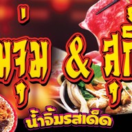 🥭🍓🍉🍌หมูกะทะ ชาบู จิ้มจุ่ม ซ.16 ( เด็กดื้อ ) 16.00 - 00.00 น🥑🍍🍒🍊 สะพานแดง ซ.16