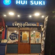 หน้าร้าน เจ๊หุย สุกี้โบราณ บรรทัดทอง