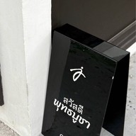 เมนูของร้าน Jaross Coffee Phuttha Bucha