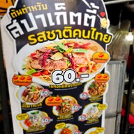 เมนู พาสต้าสยาม PASTASIAM (ตลาดนัดโรบินสัน) ศรีชา