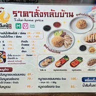 เมนู เฉิงฟู่ข้าวมันไก่สิงคโปร์ หนองแขม