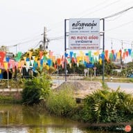 ครัวลุงหนุ่ม