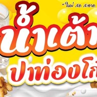 อาร์มหม่าล่า