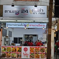 หน้าร้าน ไซย้ง  ตลาดพลู