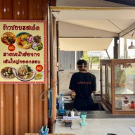 จงเจริญ ข้าวมันไก่ สาขาแม่เหียะ