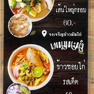 จงเจริญ ข้าวมันไก่ สาขาแม่เหียะ