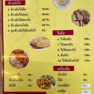 จงเจริญ ข้าวมันไก่ สาขาแม่เหียะ