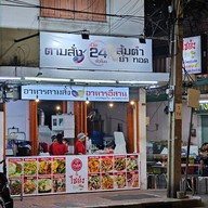 หน้าร้าน ไซย้ง  ตลาดพลู
