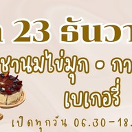 CHUBBBY CHA - ชับบบี้ชา Samkok