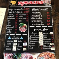 จิ้มจุ่มรางน้ำ สวนหลวง