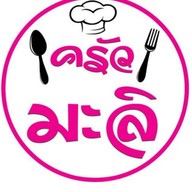 ครัวมะลิ สาขา1ซ.นครสวรรค์36 -