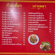 เมนู โจ๊กฮ่องกง