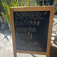 ส้มตำลุงพล วัดอู่ตะเภา