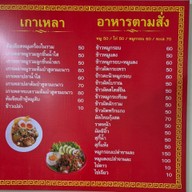 เมนู โจ๊กฮ่องกง