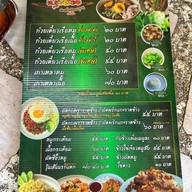 เมนูของร้าน ก๋วยเตี๋ยวเรืออยุธยา ต.รุ่งเรือง รสเด็ด  1