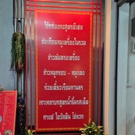 เมนู โจ๊กฮ่องกง