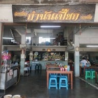 ร้านก๋วยเตี๋ยวกำนันเปี๊ยก ปทุมสายใน