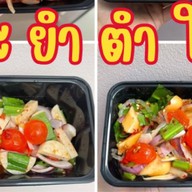 ระยำตำใจ ลำลูกกา