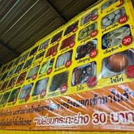 ตุ้ยหมูกระทะ สาขาโพธิ์นิมิตร