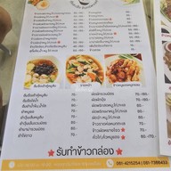 เมนู ตั้งฮะเส็ง สาขาจันทร์พาเลส