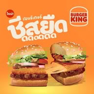 Burger King บางจาก รังสิต ขาออก