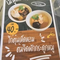 เมนู ตั้งฮะเส็ง สาขาจันทร์พาเลส