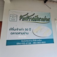 เมนู ข้าวเหนียวมะม่วง ข้าวเหนียวมูน by ข้าวเหนียวอร่อย