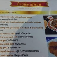 ข้าวต้มเจ๊สวย หรือ ข้าวต้ม 100 ปี พลับพลาไชย