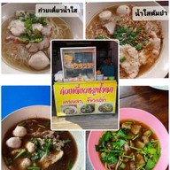 ร้านก๋วยเตี๋ยวบ้านอาม่าซอย 4