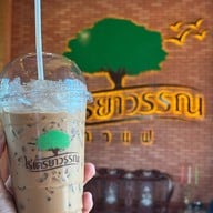 เมนูของร้าน ไร่เตรยาวรรณ