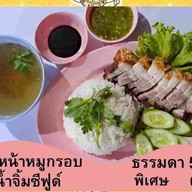 ชิมเพลินต้มเลือดหมู