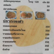 สลัดปลาลุงชด