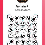 ส้มตำผ่านฟ้า