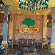 ไร่เตรยาวรรณ