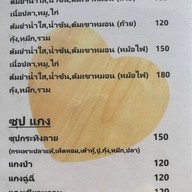 สลัดปลาลุงชด