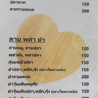 สลัดปลาลุงชด