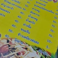 ร้านตำรวย