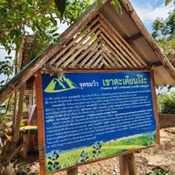 จุดชมวิวเขาตะเคียนโง๊ะ