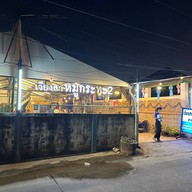 หน้าร้าน เวียงสาหมูกระทะ2 บ้านท่าลี่ 2